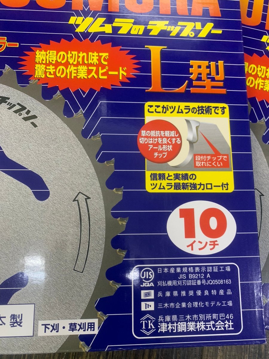 ☆ ツムラのチップソー 刈払機用刈刃 5個セット L型 外径255ｍｍ 刃厚2.2ｍｍ 板厚1.25ｍｍ 刃数36Ｐ 未使用 保管品 ☆の画像3