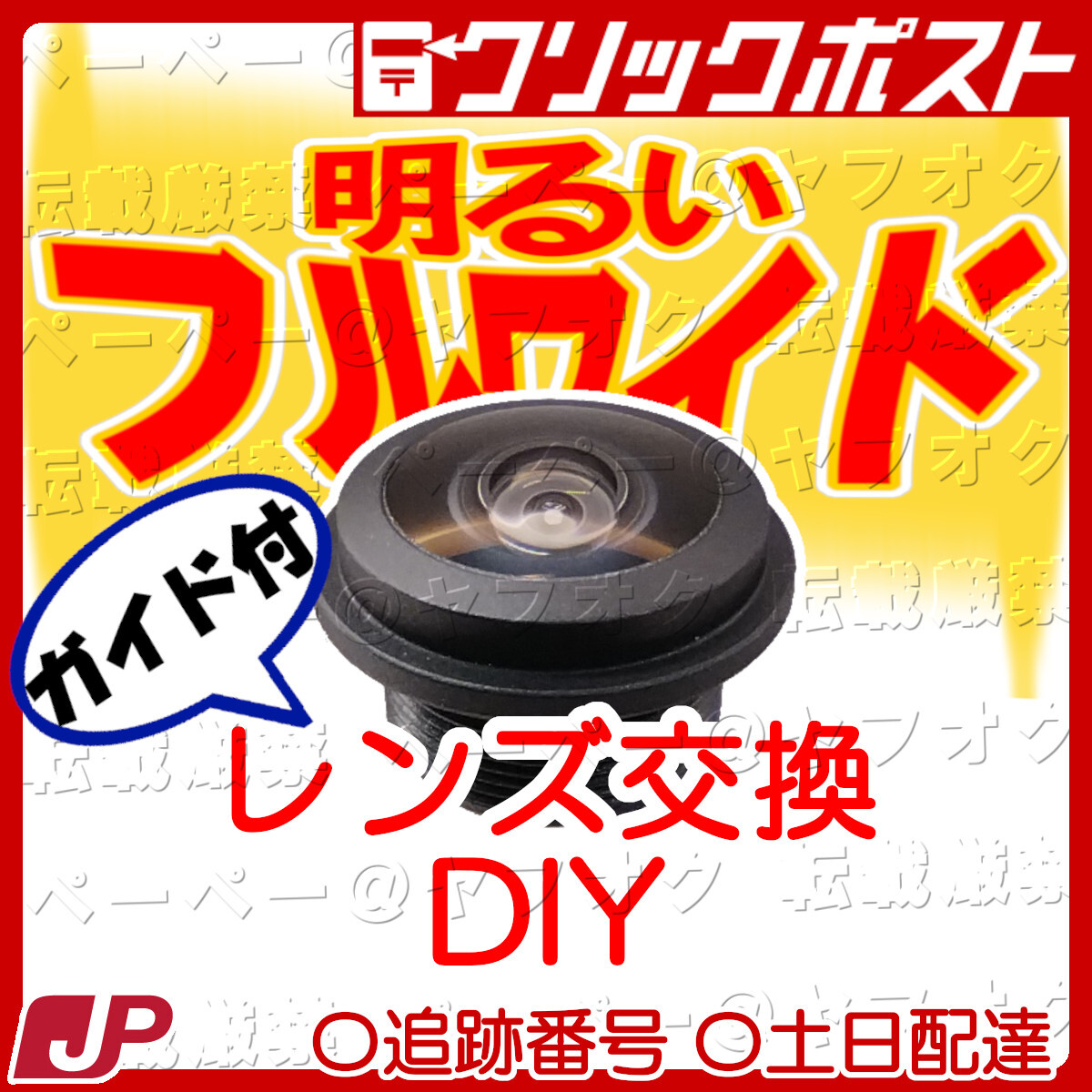 【クリポス】広角レンズ （Panasonic パナソニック ドアホン VL-V571L に取付可）【インターホン DIY レンズ交換 VL-V571】の画像1