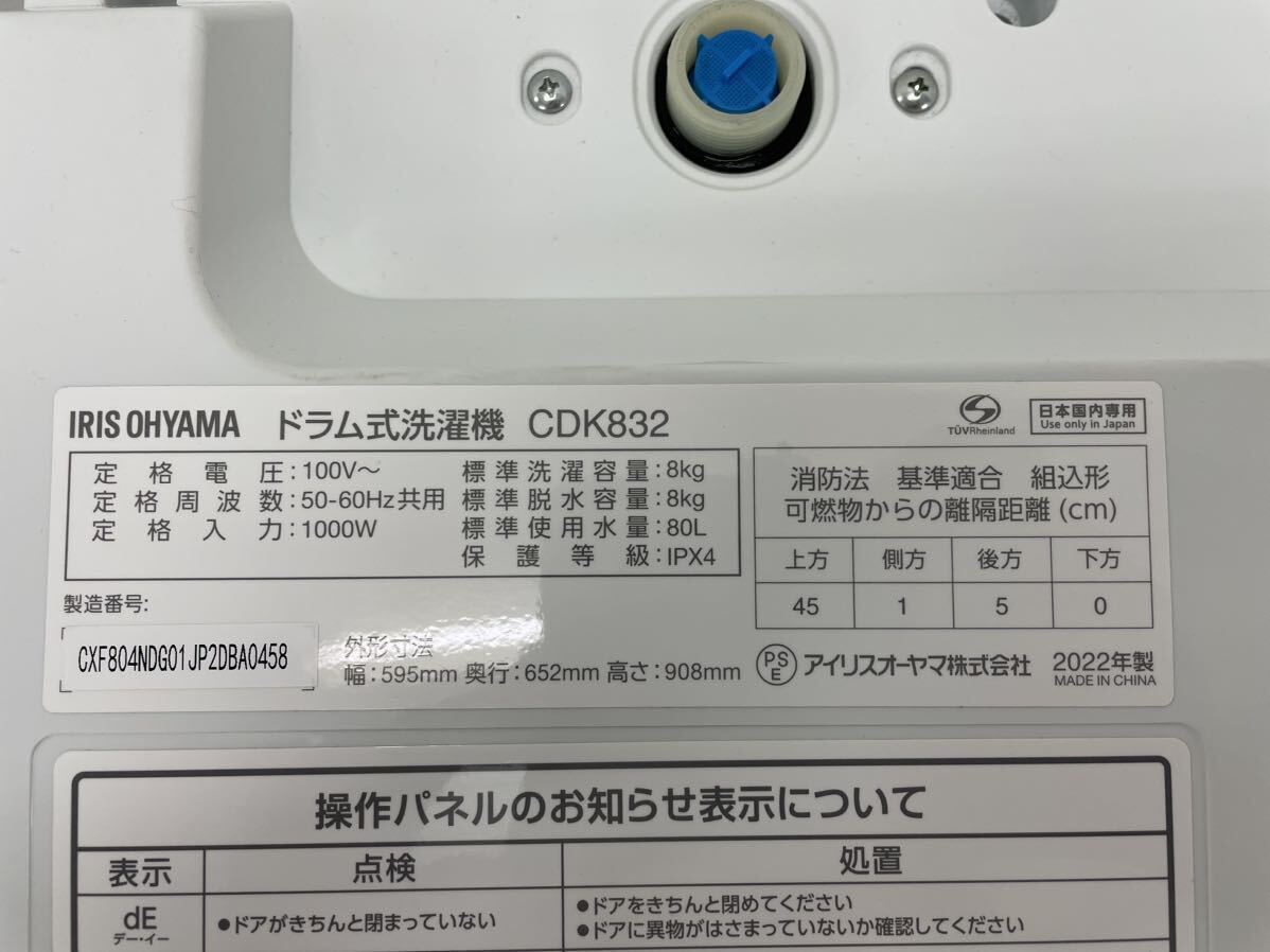 IRIS OHYAMA/アイリスオーヤマ ドラム式洗濯機 CDK832 2022年製 左開き 8.0kgの画像3