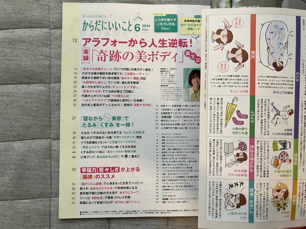 【雑誌】からだにいいこと 吉瀬美智子 安田章大 ダイエット 付録 禁煙 ペットなしの画像2