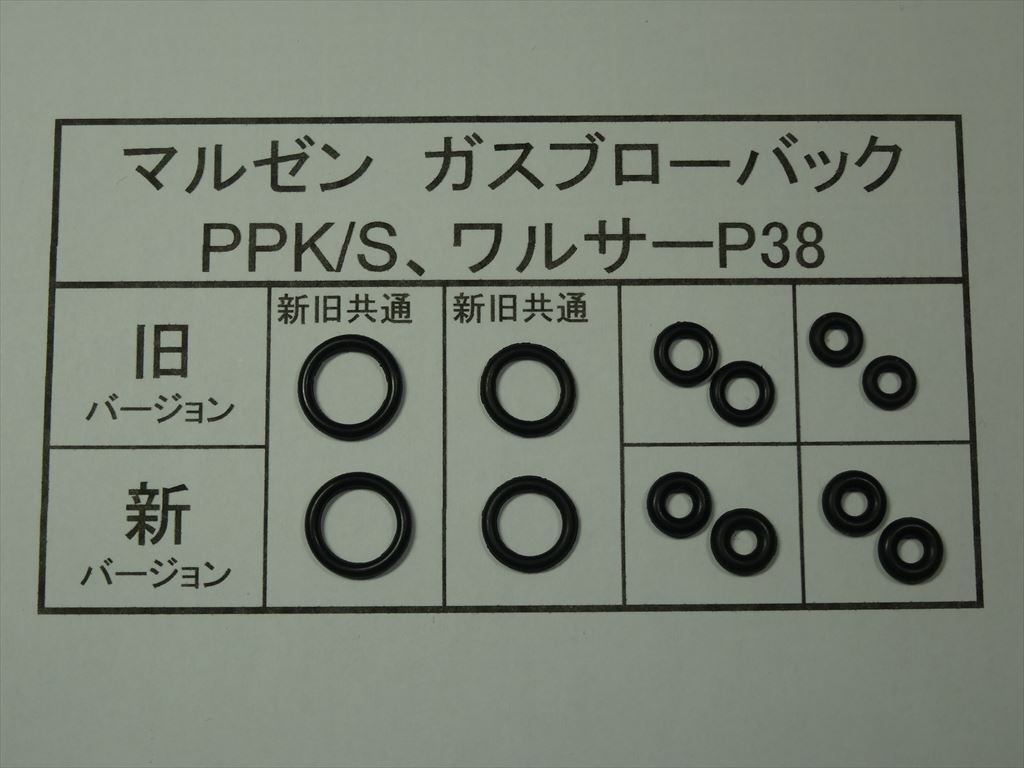 189●マルゼン PPK/S、ワルサーP38 放出バルブ用Oリング ２セット 新旧対応【送料63円～】の画像1