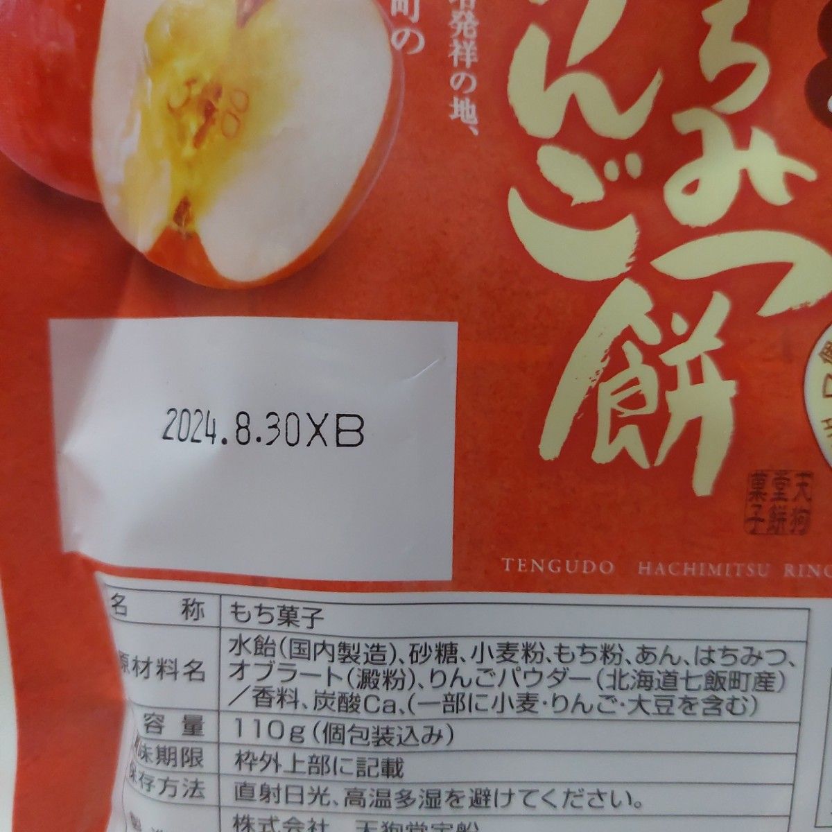 北海道七飯銘菓 ひとくちシリーズ・きなこ餅・くるみ餅・はちみつりんご餅菓子セッ