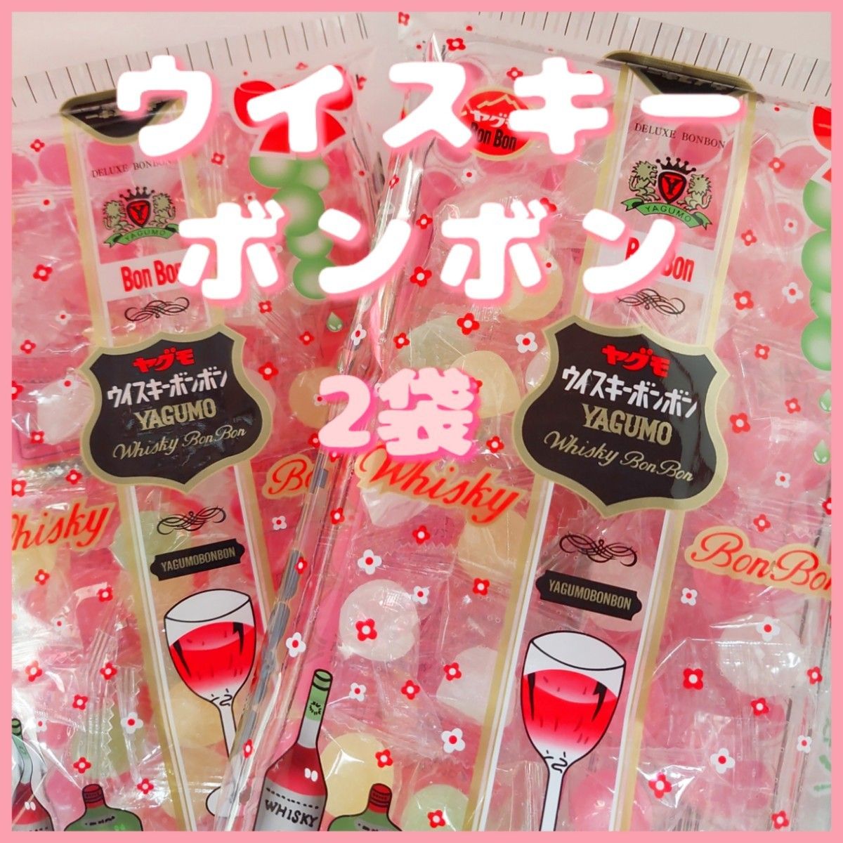 八雲製菓ウイスキーボンボン110g シャインマスカットボンボン同 八雲製菓ウイスキーボンボン110g シャインマスカットボンボン同