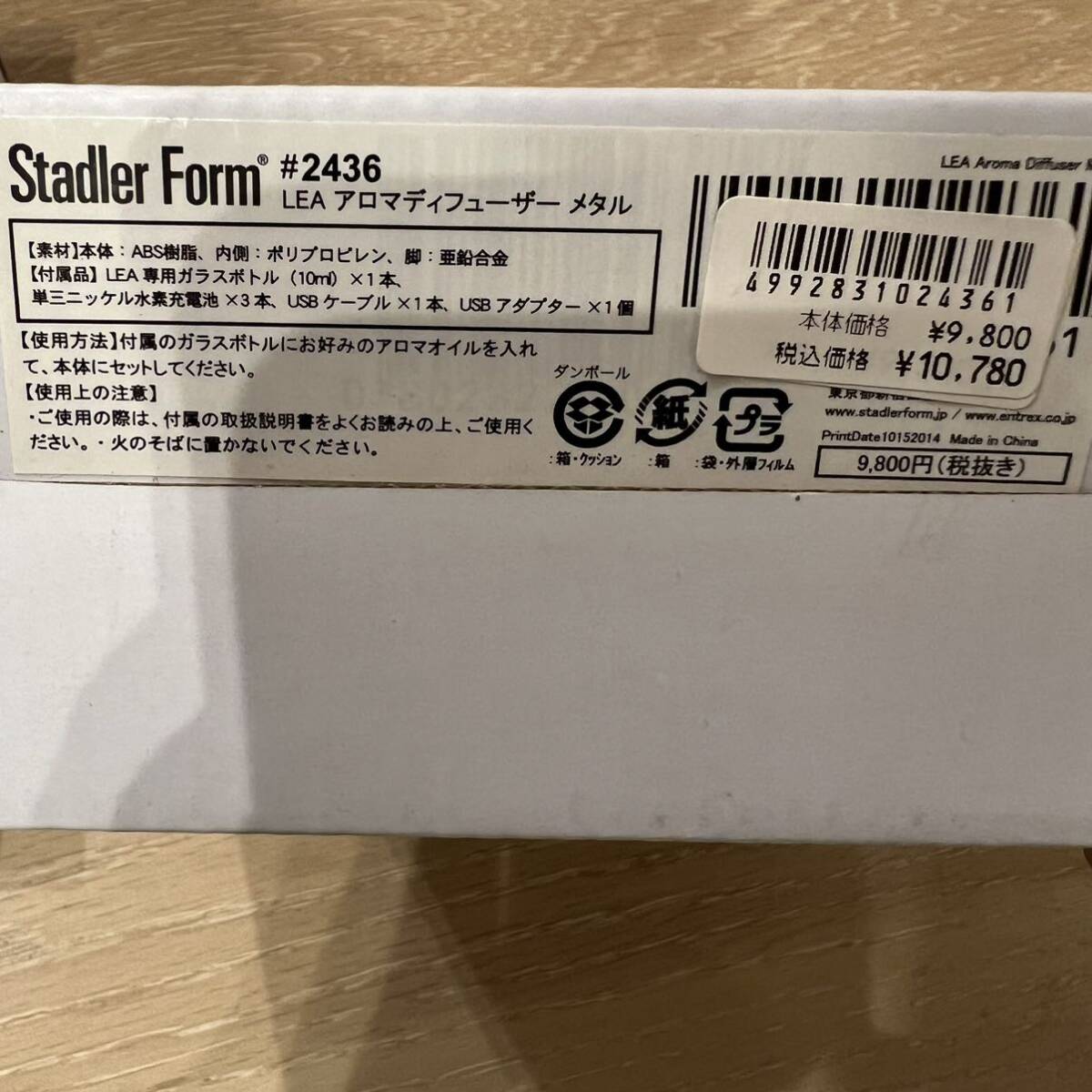 新品未使用 ２個セット Stadler Form Lea アロマディフューザー_画像3