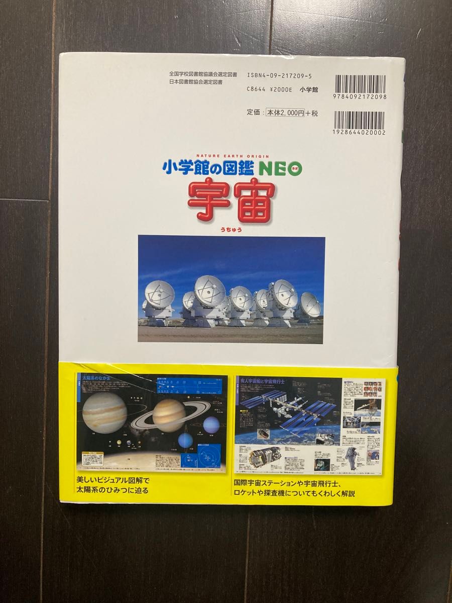 小学館の図鑑　NEO 宇宙　ネオ　特大ポスター付き