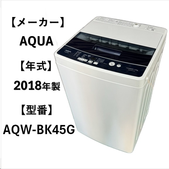 A5247　アクア AQUA 全自動洗濯機 縦型洗濯機 5.0kg 1人暮らし ※引取でお値下げ可能です※_画像1