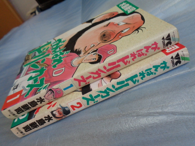水島新司『がんばれドリンカーズ』全2巻★完結◎ヤングチャンピオンコミックス/青年コミックサイズ_画像1