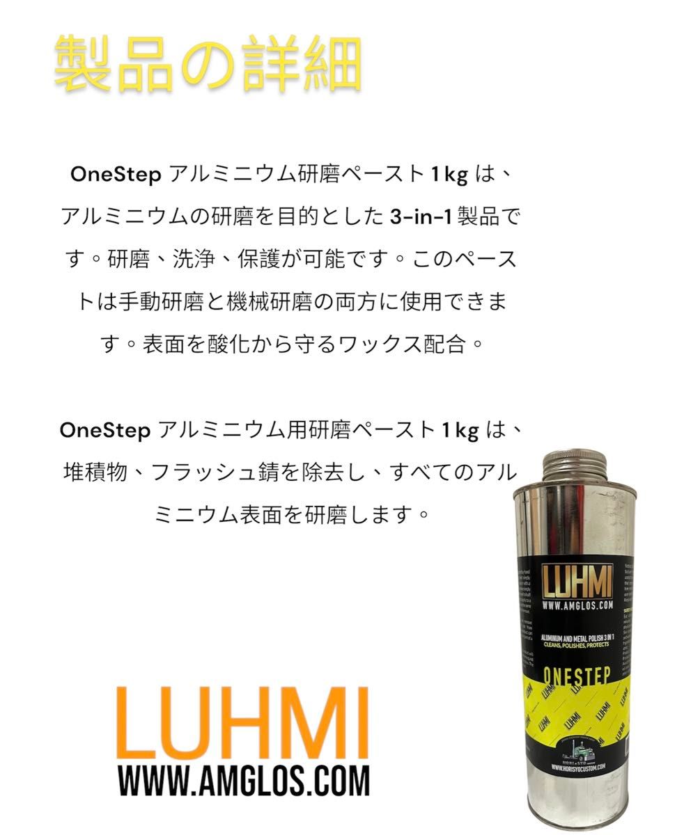 LUHMI ONESTEP 1L  ルミ　アルミ研磨剤　アルミ磨き　正規品