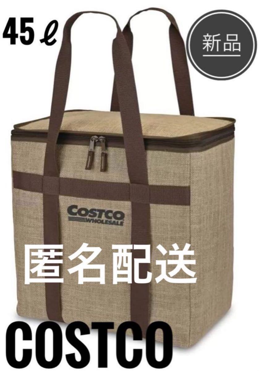 本日掲載終了予定です匿名配送☆送料無料☆ COSTCO コストコ　新品未使用品　45 保冷バッグ