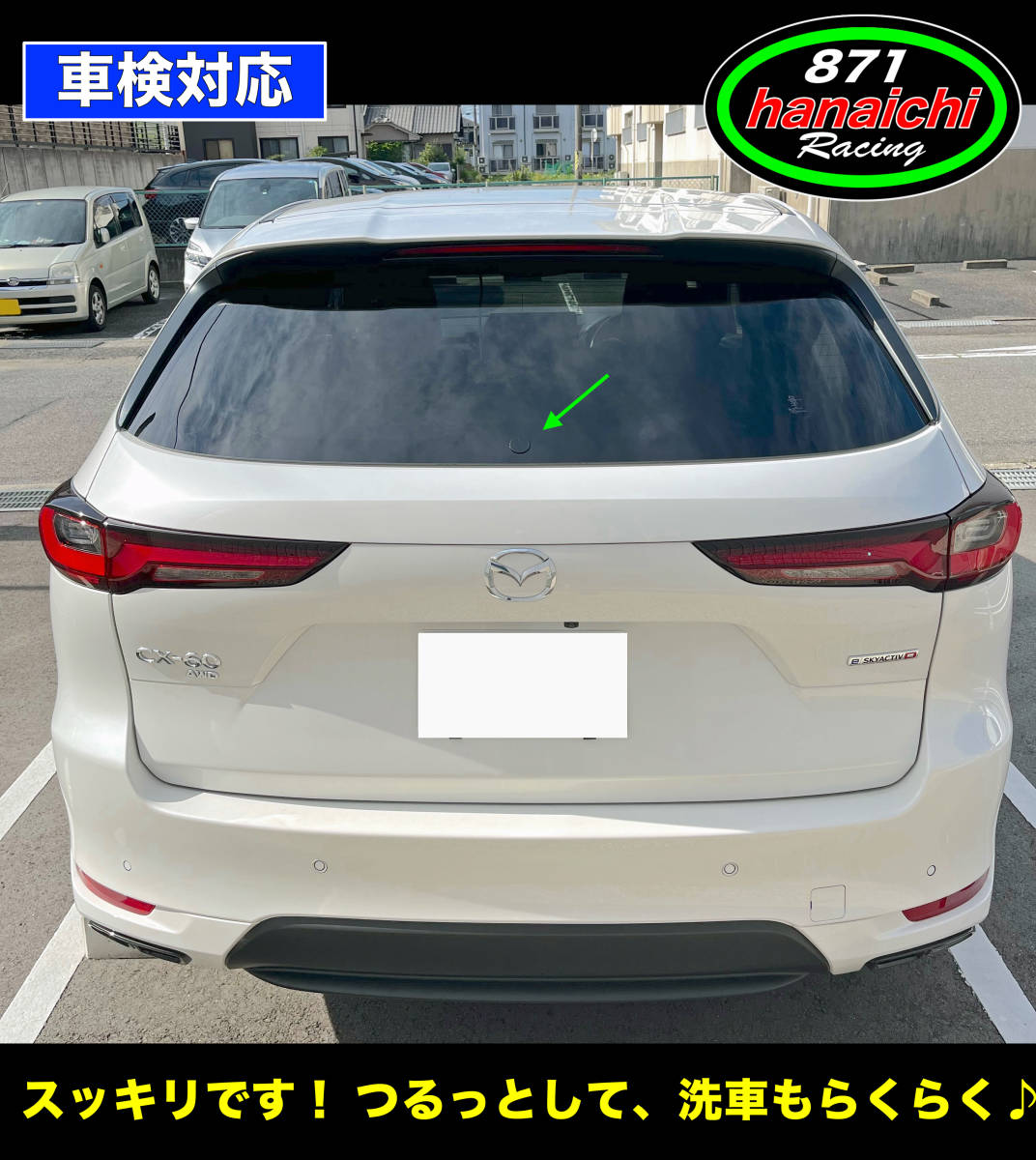 871Racing★MAZDA★CX-60にも★リアワイパーレスキット★つやありブラック★簡単カラー汎用手順書付き♪_画像1