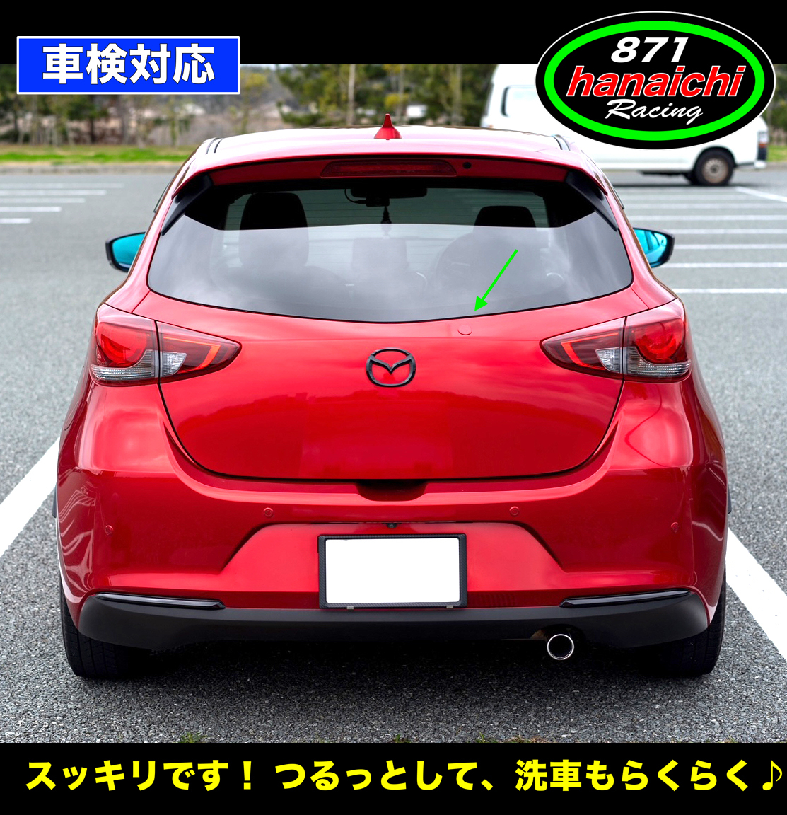 871Racing★デミオ★MAZDA2★ソウルレッドクリスタルメタリック★46V★リアワイパーレスキット★汎用手順書つき♪の画像1