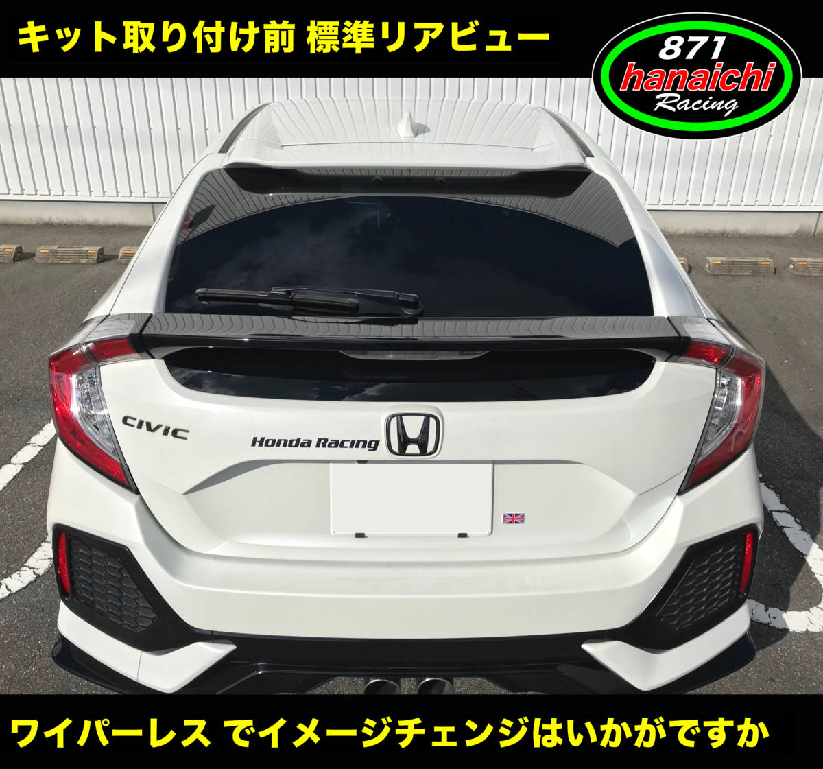 ホンダ★シビック★ハッチバック★FK7★FK8★typeR★ワイパーレスキット★つやありブラック★手順書付き好評です♪の画像4