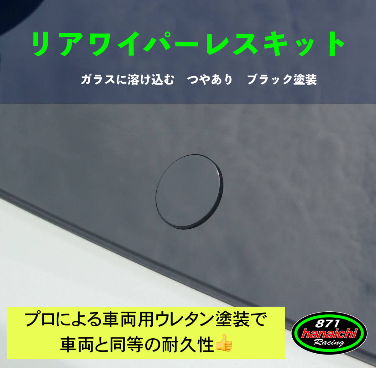 ★ホンダ★フリードGB5 GB6 GB7 GB8にも★リアワイパーレスキット★つやありブラック★手順書付き♪_画像7