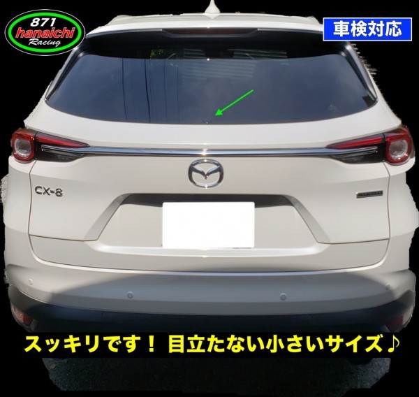 871Racing★CX-8にも★リアワイパーレスキット★つやありブラック★カラー汎用手順書付き♪♪の画像1