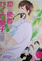 ヤフオク bl小説 chi co 海上の絶対君主 既往
