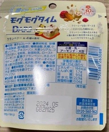 MORINAGA モグモグタイム DARS クランベリー&4種の素材 チョコボール いちご&4種の素材 2種類 計4袋 少量お試し