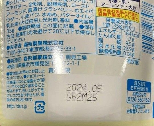 MORINAGA モグモグタイム DARS クランベリー&4種の素材 チョコボール いちご&4種の素材 2種類 計4袋 少量お試し