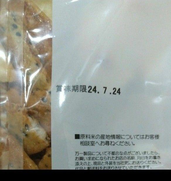 久助　おいしい割れせん　醤油味　しお味　ごま味　３種類　たっぷり２袋　あら、うまい！　クセになる　割る手間なし　特製蜂蜜醤油使用