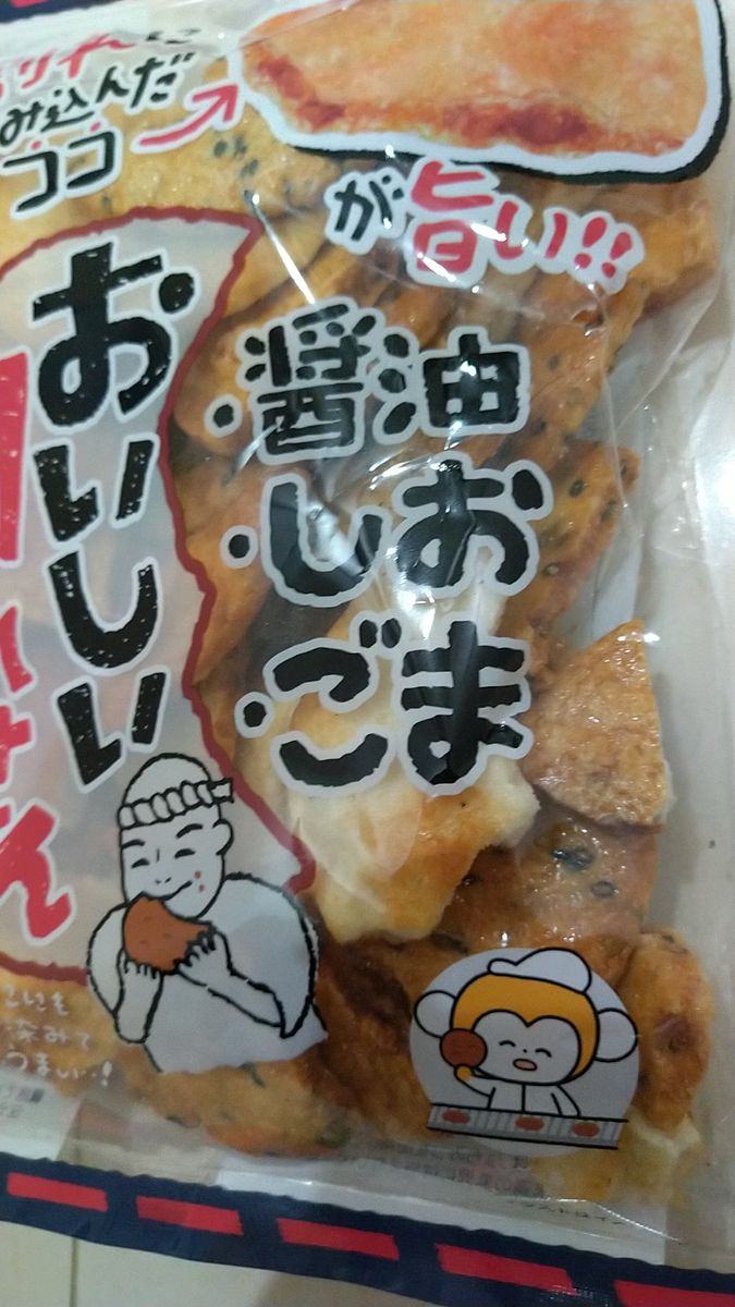 久助　おいしい割れせん　醤油味　しお味　ごま味　３種類　たっぷり２袋　あら、うまい！　クセになる　割る手間なし　特製蜂蜜醤油使用