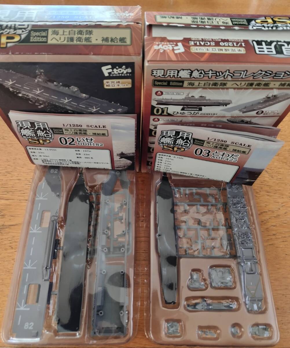 【 現用艦船キットコレクションＳＰ 】 エフトイズ F-toys 洋上バージョン いせ ／ とわだの画像2