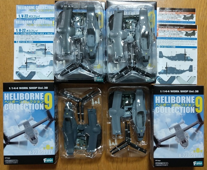 エフトイズ　F-toys 【 ヘリボーンコレクション９ 】 オスプレイ/UH-60J　全8種セット（J）_画像2