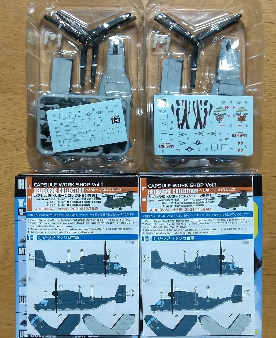 エフトイズ F-toys 【 ヘリボーンコレクション9 / 哨戒機コレクション2 】8種（B2）/ オスプレイ / UH-60J / PS-1 / P-3C / P-1の画像3