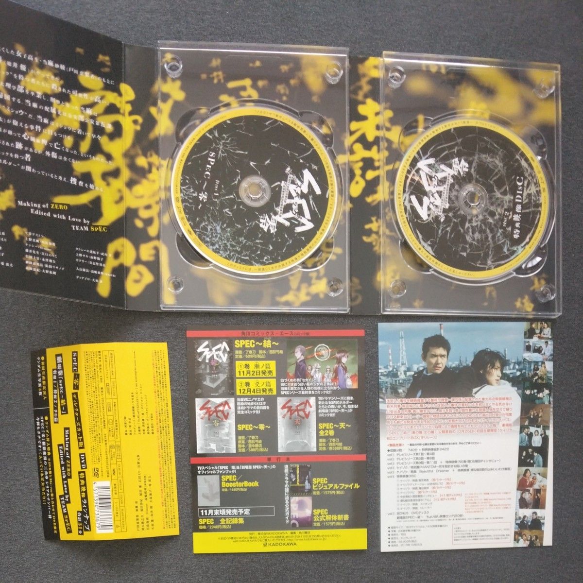  [国内盤DVD] SPEC〜零〜警視庁公安部公安第五課 未詳事件特別対策係事件簿 ディレクターズカット版 [2枚組]