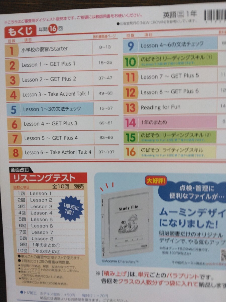 観点別評価テスト 積み上げ 英語1 令和6年度中学1年明治図書ニュークラウンご審査用見本三省堂テキスト復習ワーク2024年度教科書準拠問題集_画像2