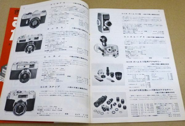 Z5# 古い カメラ総合カタログ 1961年 昭和36年当時物 希少 #408-8の画像2
