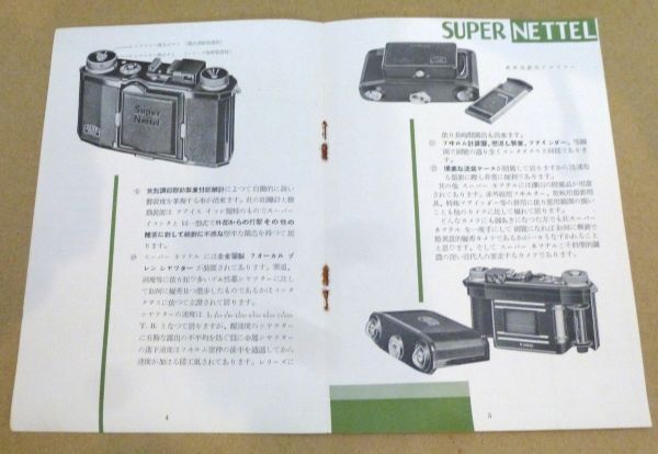 Z5# 古いカタログ ZEISS IKON スーパーネッテル SUPER NETTEL 日本語 当時物 #411-3_画像3