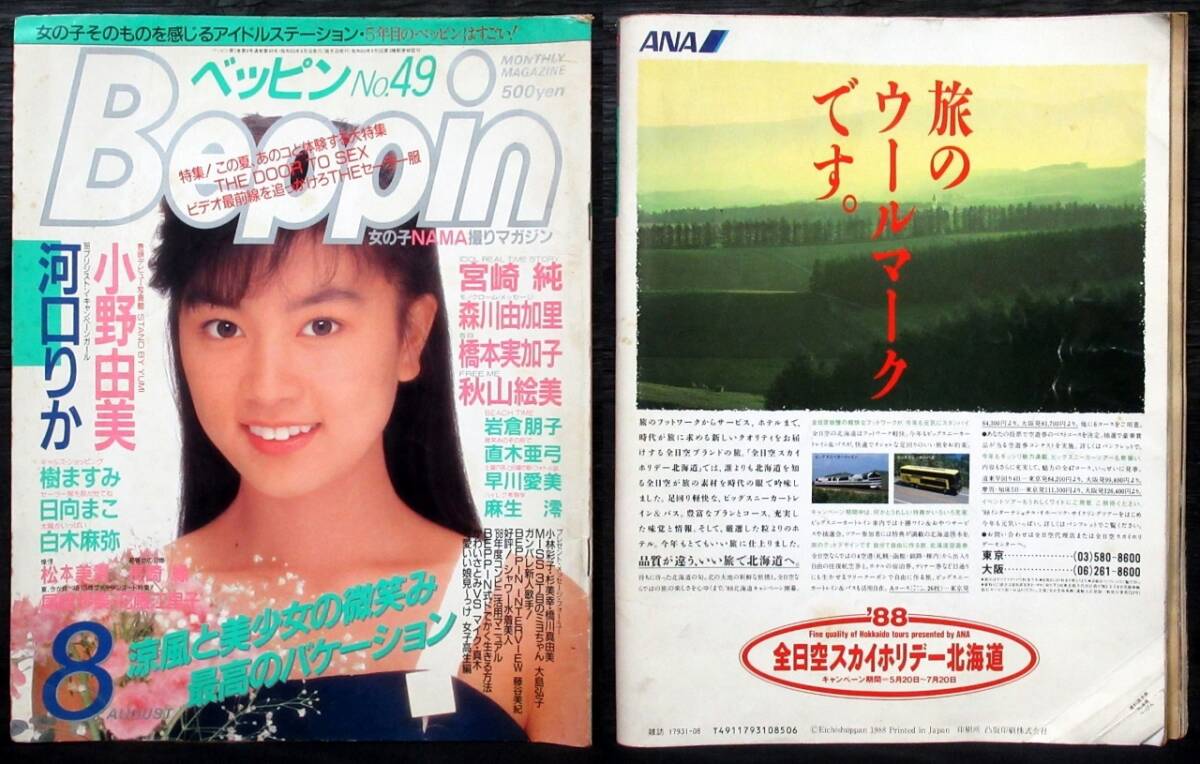 F3A『 1988年～1991年 デラべっぴん 11冊 ＋ SUPERデラべっぴん ＋ Beppin 』_画像8