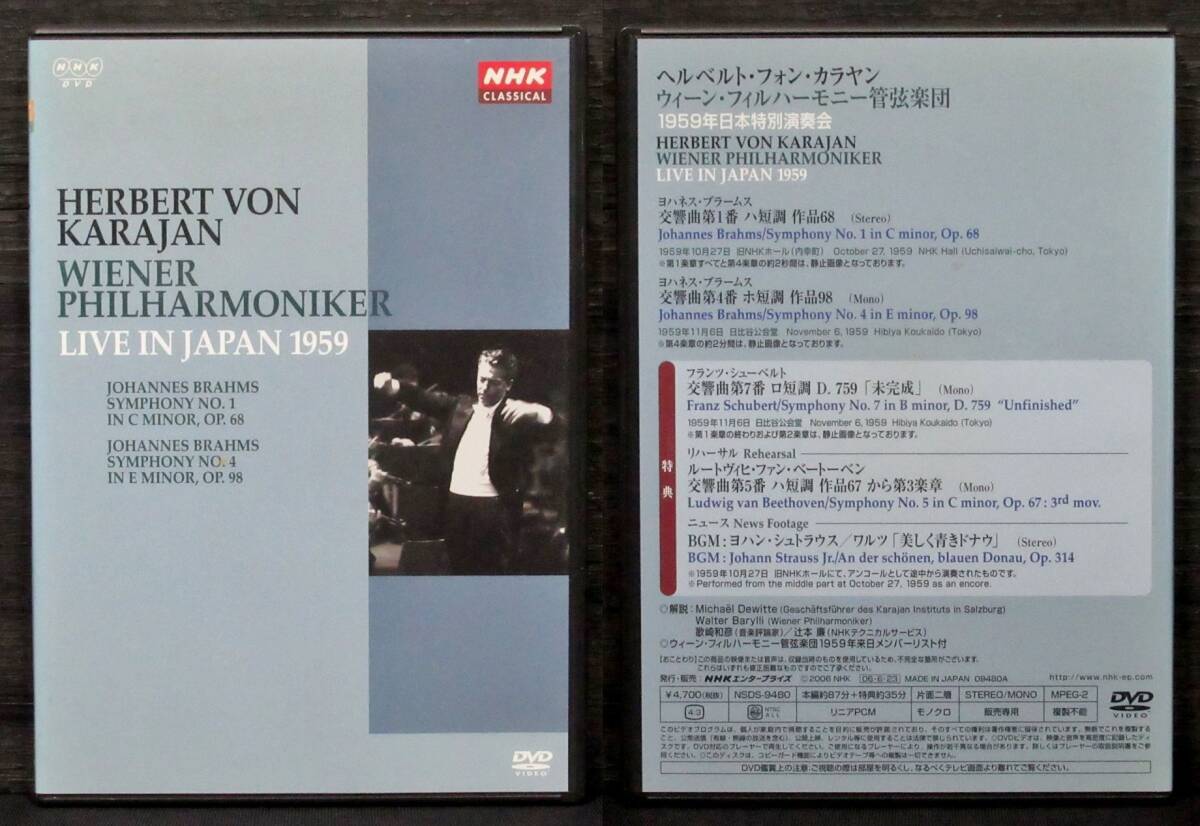 『 カラヤン DVD 3タイトル（1959年 日本特別演奏会 / ブラームス 交響曲全集 / New Year’s Eve Concert 1985）」＊Karajanの画像2