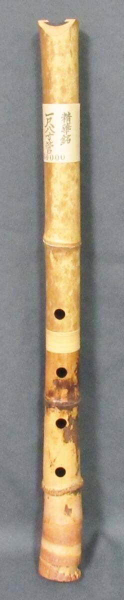 未使用品『 北原精華堂 一尺八寸管 尺八 』＊Shakuhachi. 和楽器. 邦楽_画像3