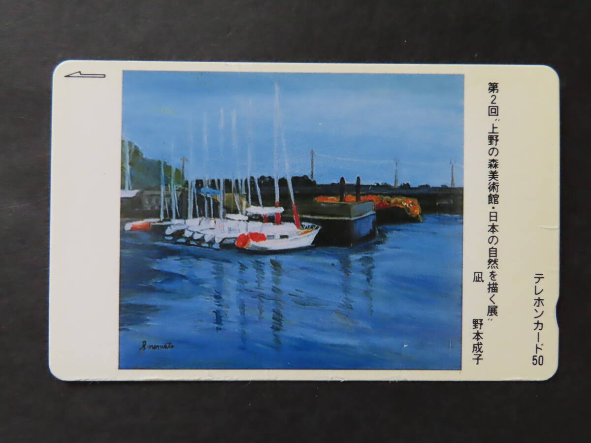 テレカ★ミレー展/ラファエロ/ルノアール/野本成子/有田焼/未使用５０度数×5枚（￥２５００）の画像4