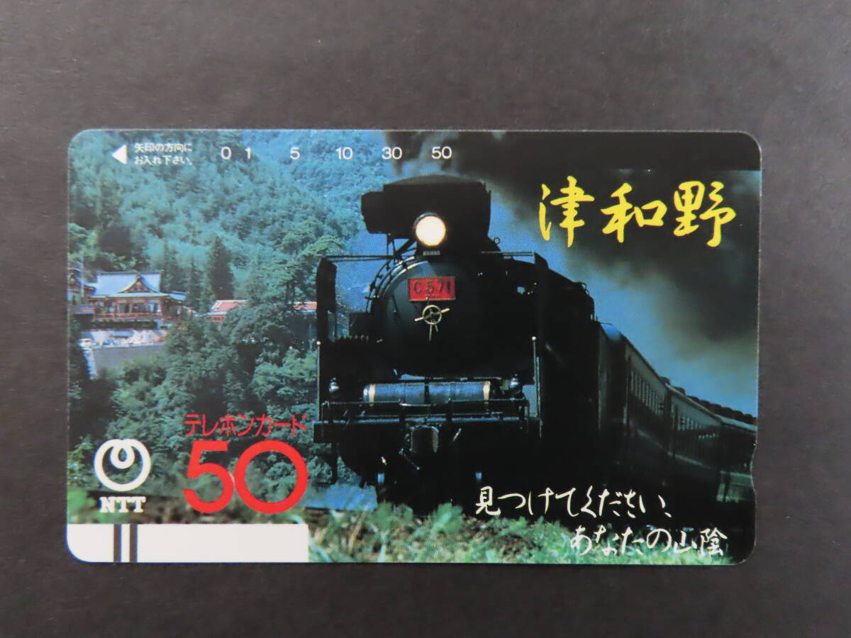 テレカ未使用★津和野SL/栗原電鉄/箱根登山鉄道/スーパーあずさ/５０度数×６枚（￥３０００）の画像5