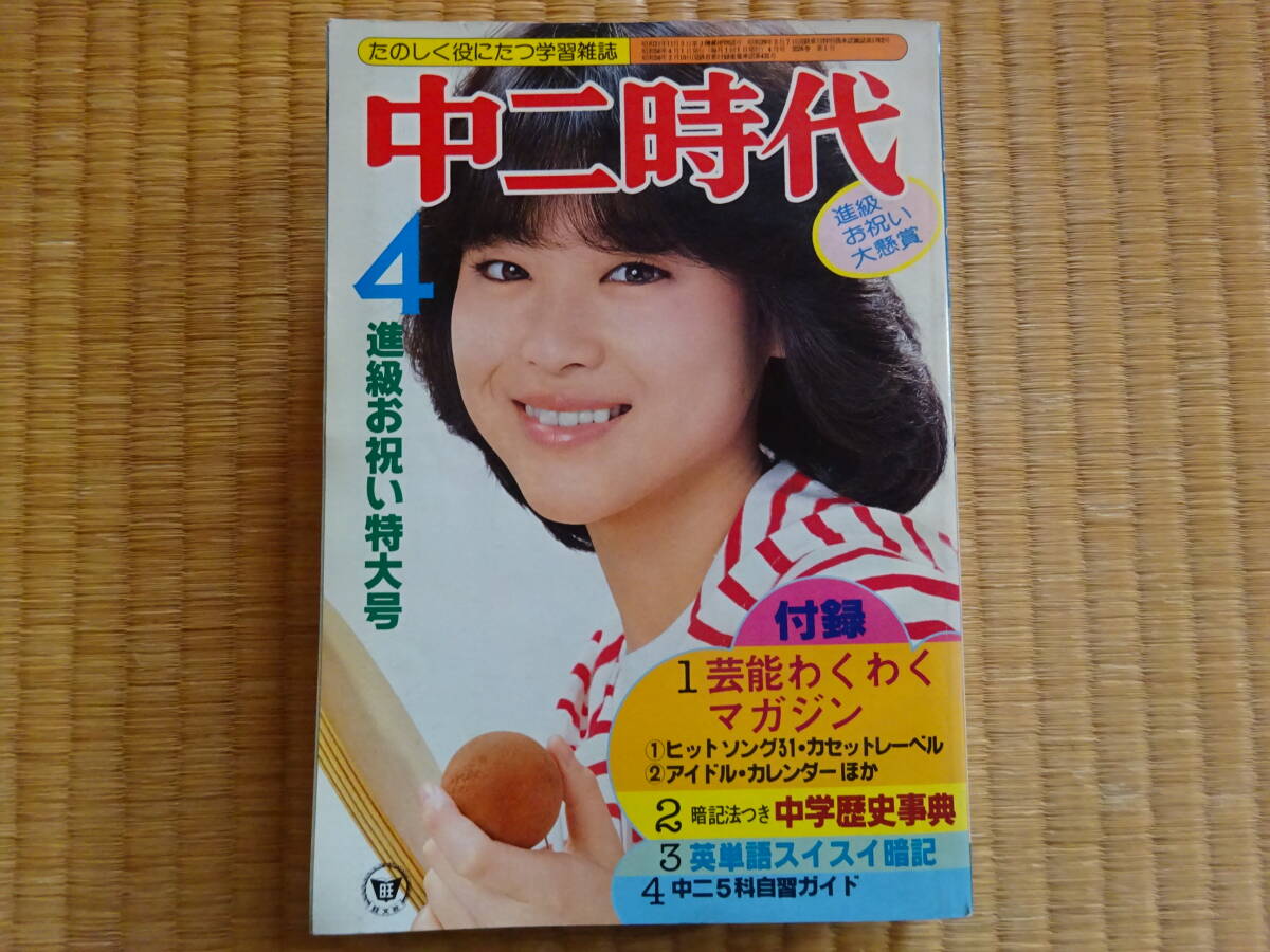 中二時代　1981年4月　松田聖子_画像1