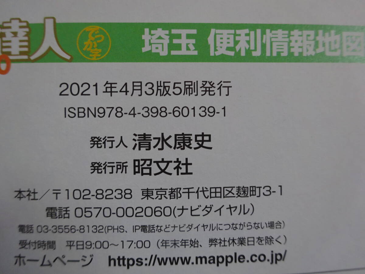  улица. . человек 7000... знак Saitama удобный информация карта 2021 год 4 месяц 3 версия 5.