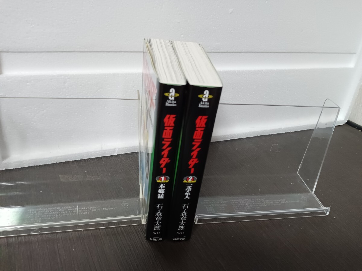 ★即決★全巻セット★文庫版　仮面ライダー　the first 本郷猛　the second 一文字隼人　石ノ森章太郎_画像2