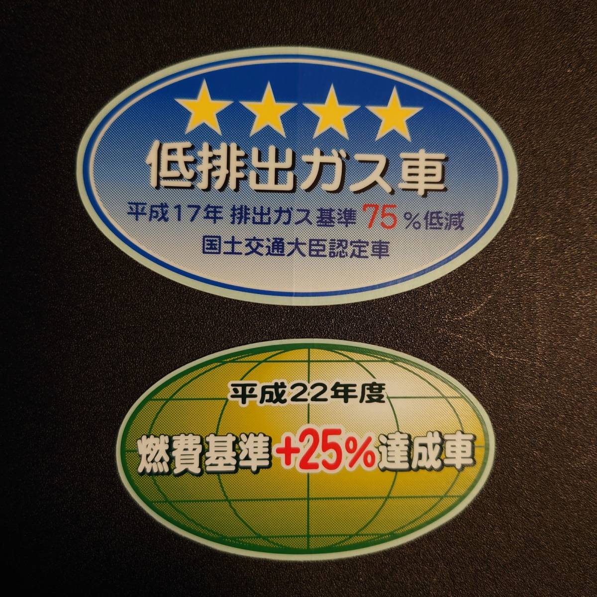 【新品在庫あり】30系プリウス前期セット　平成17年　排出ガス基準75％低減　低排出ガス車　国土交通大臣認定車　ステッカー　純正部品_画像1