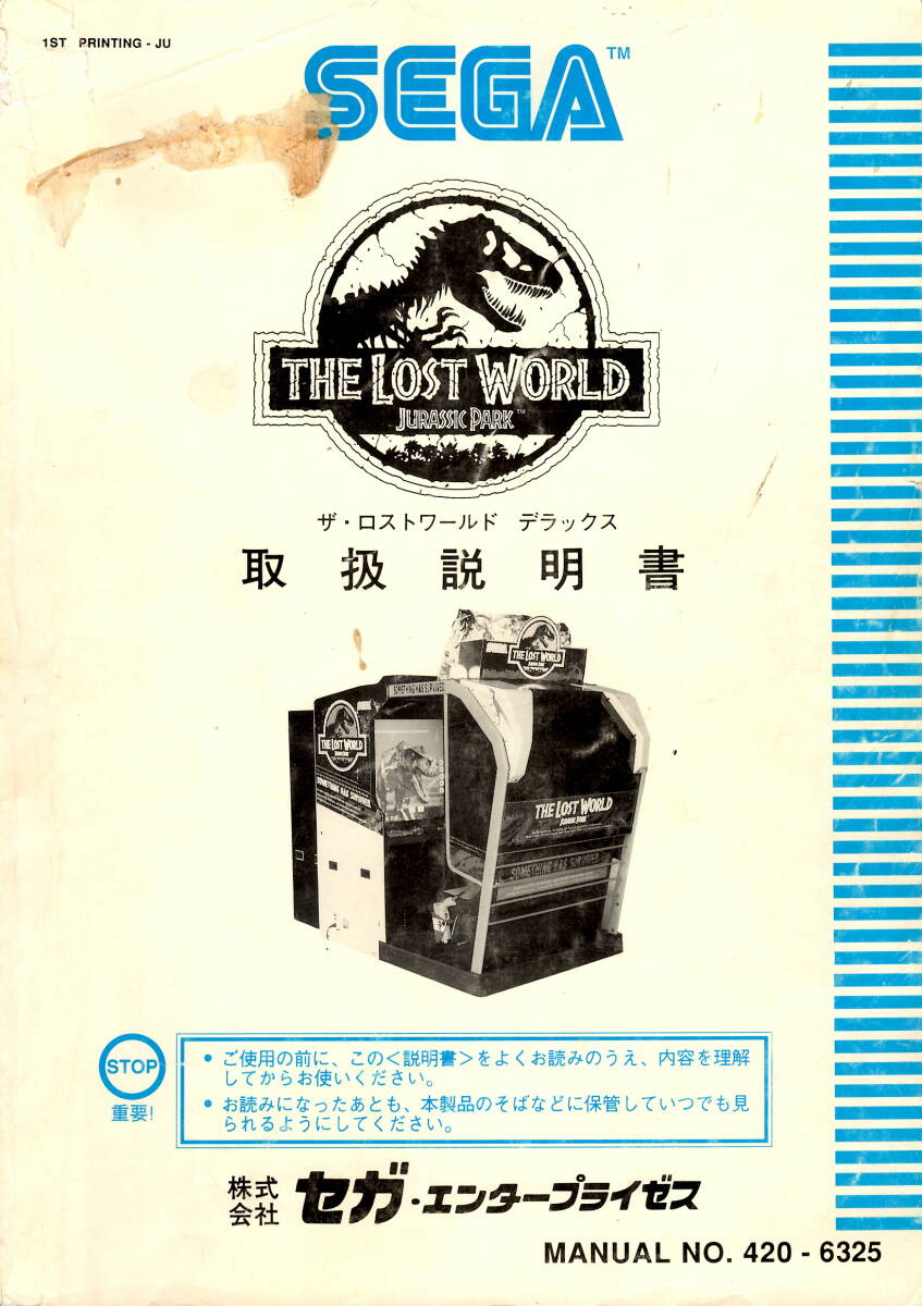 [ Sega ] The * Lost world Deluxe owner manual 