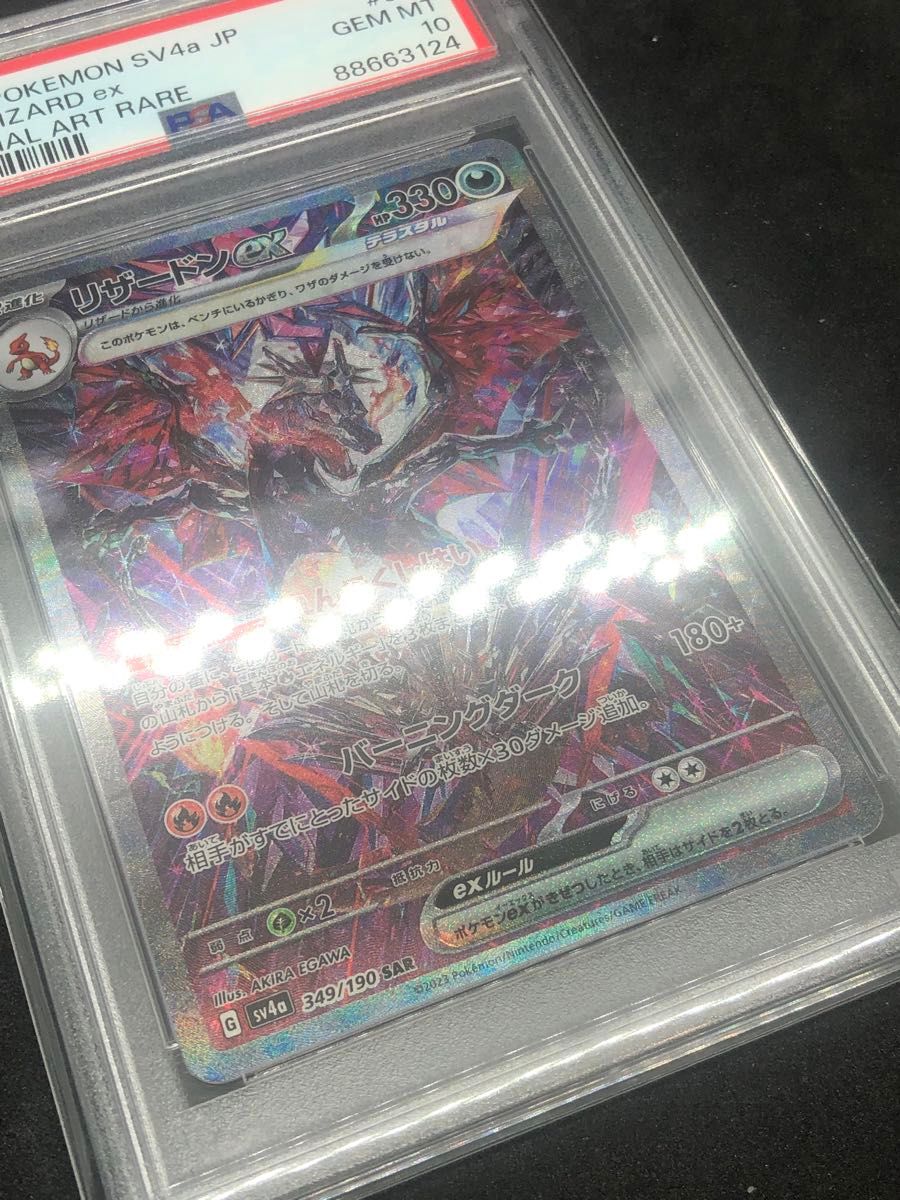 ① PSA10 リザードンex SAR 黒リザ ポケモンカード|Yahoo ① PSA10 リザードンex SAR 黒リザ ポケモンカード|Yahoo
