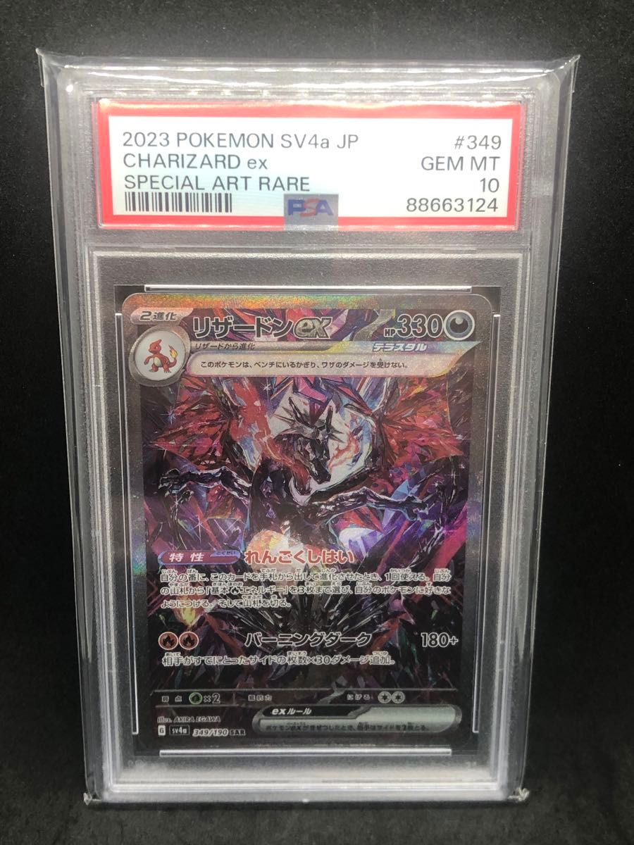 ① PSA10 リザードンex SAR 黒リザ ポケモンカード|Yahoo ① PSA10 リザードンex SAR 黒リザ ポケモンカード|Yahoo