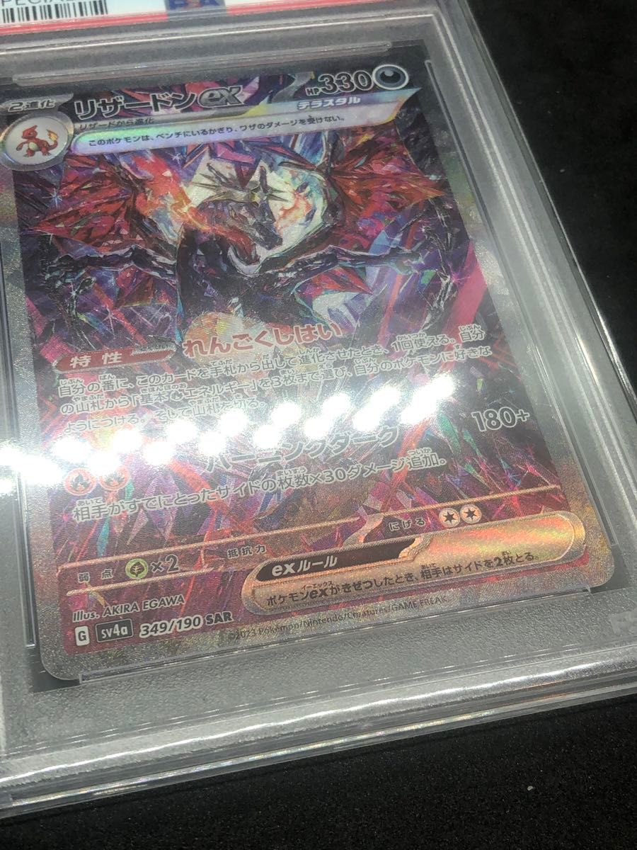 ② PSA10 リザードンex SAR 黒リザ ポケモンカード シャイニー ② PSA10 リザードンex SAR 黒リザ ポケモンカード シャイニー