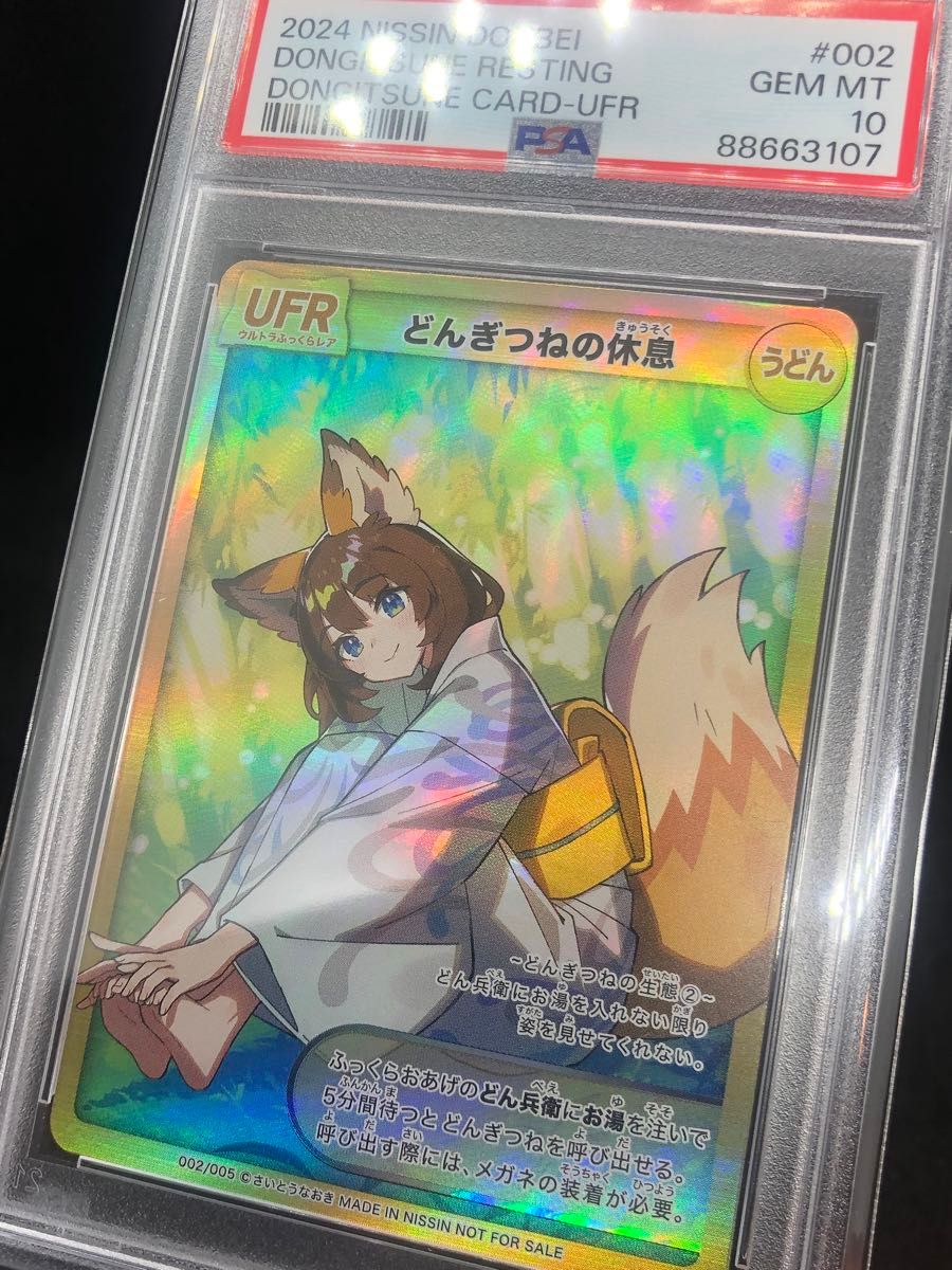 PSA10】さいとうなおき先生 どんぎつねの休息 どん兵衛 その他 PSA10】さいとうなおき先生 どんぎつねの休息 どん兵衛 その他