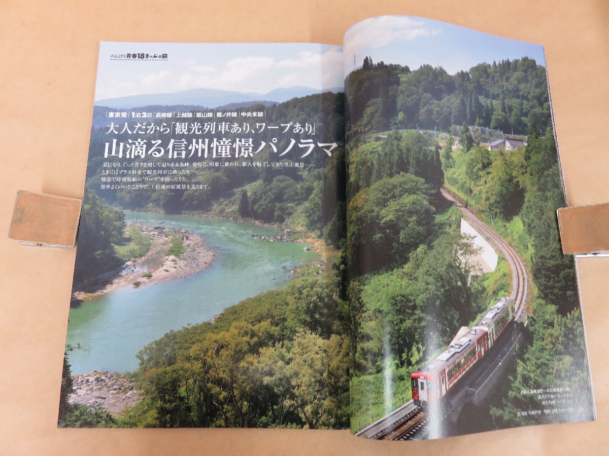 ノジュール　のんびりと青春18きっぷの夏休み　2018年7月号　JTBパブリッシング_画像5