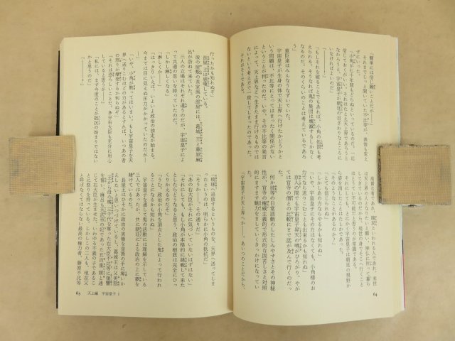 天上編 宇宙皇子1～9巻 9冊セット 藤川桂介 角川書店の画像4