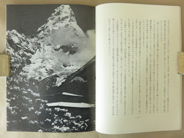 アルプ Alp 第229号 1977年3月 早春増大号 創文社の画像2