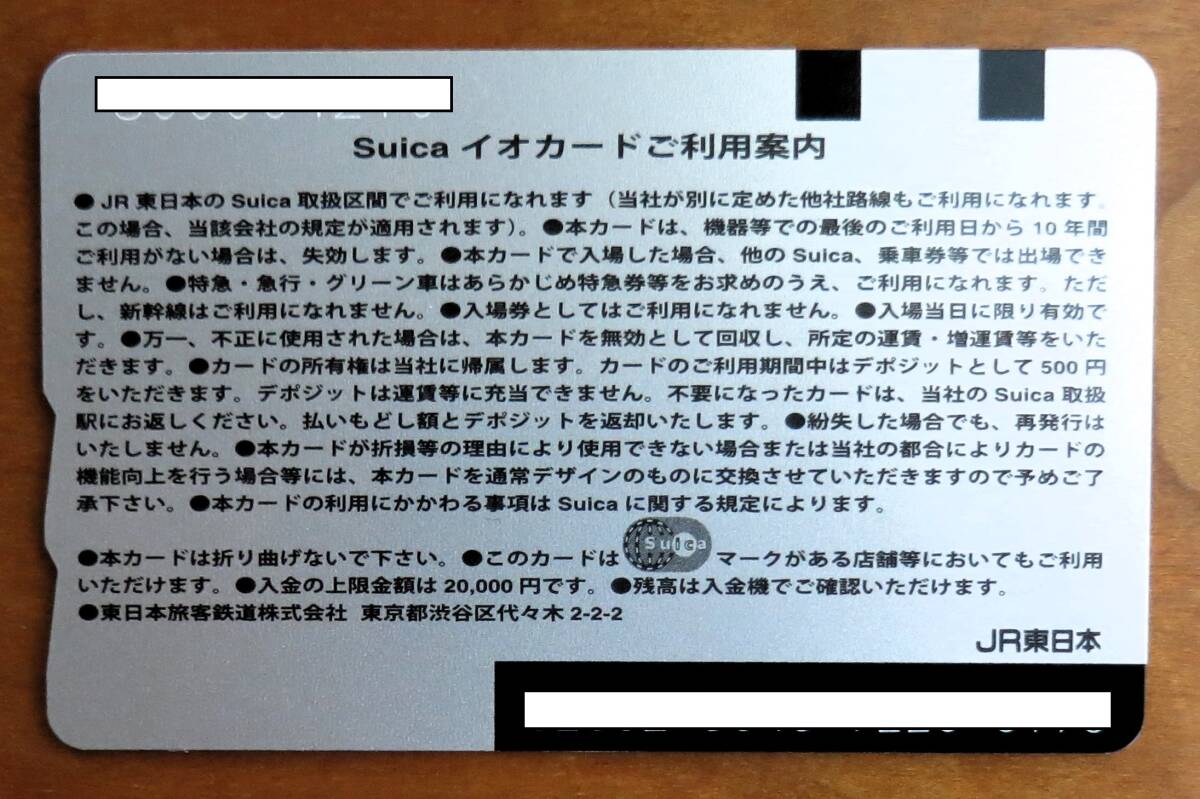 ■稀少！ほぼ新品 現在も使用可 Suica⇔ICOCA相互利用開始記念　suicaカード 台紙付き_画像2