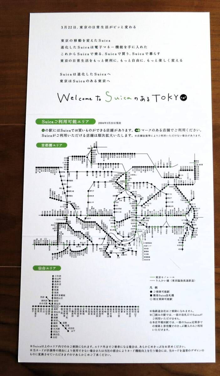 ■稀少！現在も使用可 電子マネー開始記念Suicaイオカード お買い物suica　ショッピングsuica　デポジットのみ 台紙付き_画像4