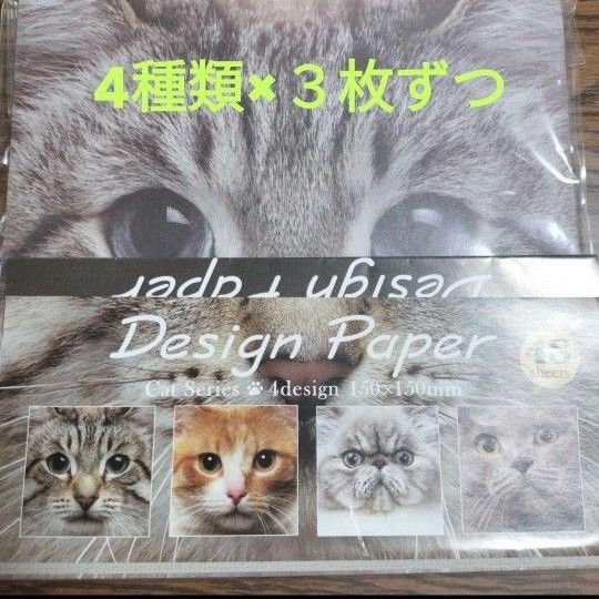 デザインペーパー　アルバム　手帳　コラージュ　デコ　猫　ねこ　ネコ　折り紙　メモ帳　ラッピング